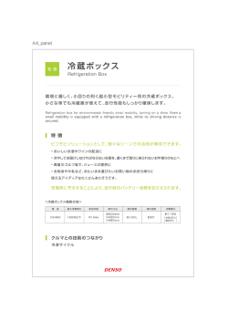 冷蔵ボックス(PDF:229KB)
