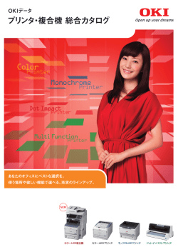 プリンタ・複合機 総合カタログ