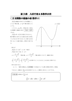 第 3 回 入試で使える数学小技 3 次関数の極値の差(数学Ⅱ)