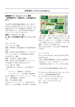 世界連邦フォーラムのお知らせ