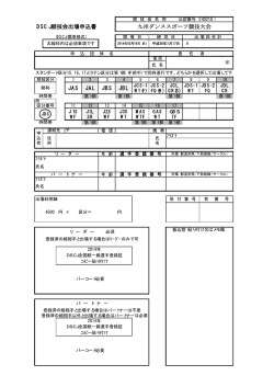JAS JAL JBS JBL 九州ダンススポーツ競技大会 DSCJ競技会出場申込書