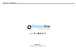 ユーザー操作ガイド