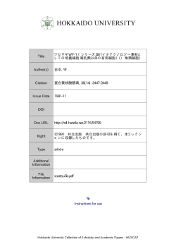 Instructions for use Title ワカサギWF-1 - HUSCAP
