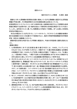 座長コメント(福井中央クリニック院長 久津見先生)