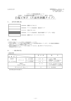 白塩ビWF（片面再剥離タイプ）