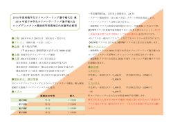 PDF版 - 東海インカレ2014