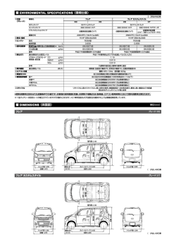 ENVIRONMENTAL SPECIFICATIONS
