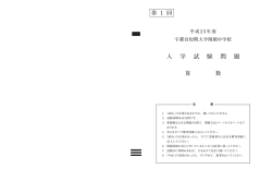 算数 - 宇都宮短期大学附属高等学校