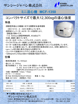 コンパクトサイズのミニ遠心分離機 - Sunsea Japan co.ltd