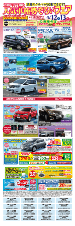 円 - 日産プリンス福島販売