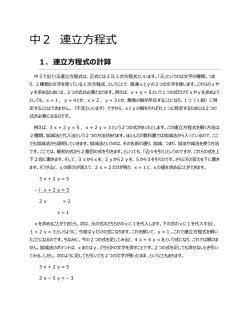 中2・連立方程式の計算と応用