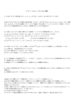 レポート (11) （1 月 8 日 出題）