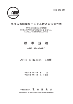2.0 - ARIB 一般社団法人 電波産業会