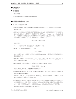講義資料 前回の講義のまとめ