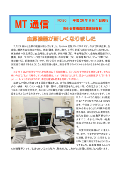 MT通信 第80号（PDF 1.29MB