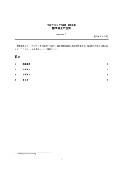 標準偏差の計算 目次