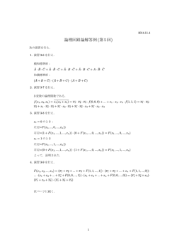 論理回路論解答例(第5回)