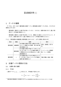 記述統計学(1)