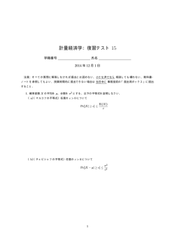 計量経済学：復習テスト 15