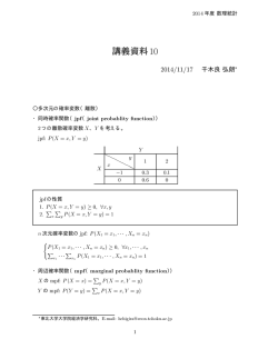 講義資料10（pdf形式） - 東北大学経済学部・大学院経済学研究科・会計