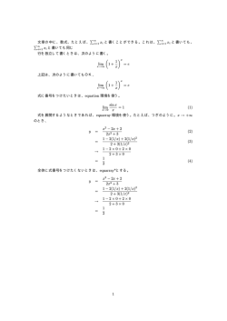 文章の中に、数式、たとえば、 ∑n i=1 xi と書くことができる。これは