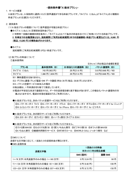 （PDFファイルが開きます）提供条件書（Xi総合プラン）