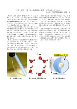 中性子を用いて水と氷の強誘電性を解明 &mdash;身近な水・宇宙の氷&mdash; 日本