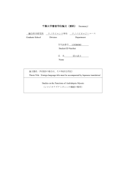 千葉大学審査学位論文（要約）（Summary）