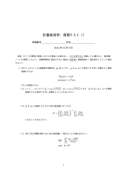 計量経済学：復習テスト 17