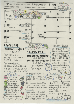 支援センター便り1月号(711KB)