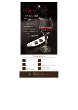 ボジョレー・ヌーヴォー解禁！AMANOショコラとセットで販売いたします。