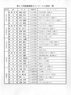 第27回読書感想文コンクール入賞者一覧（PDF）