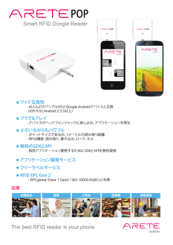 04. ARETE POP_RFID Dongle Reader_日本語