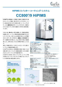 CC800-9HiPIMS 日本語