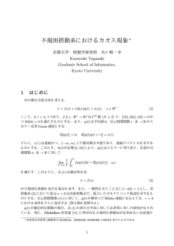 不規則摂動系におけるカオス現象&lowast;