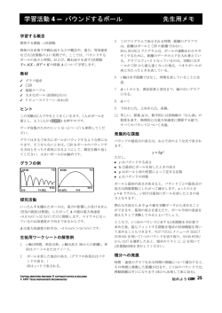 学習活動 4 &mdash; バウンドするボール 先生用メモ