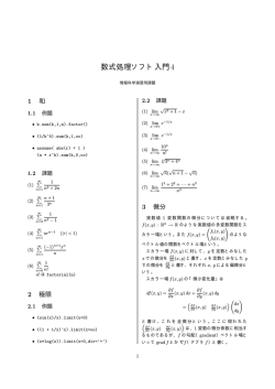 数式処理ソフト入門4