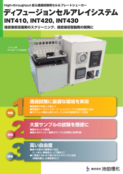 製品カタログ - 株式会社池田理化