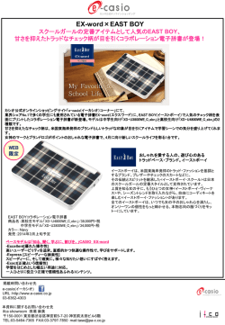e-casioからEASTBOYとのコラボレーション電子辞書が
