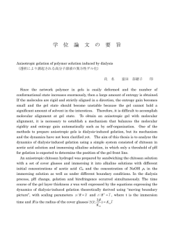 学 位 論 文 の 要 旨