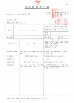 （WP・JASS18 M-307） 試験結果報告書A種3回塗り