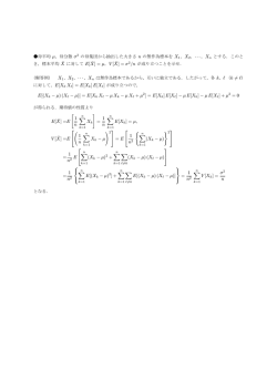 ，V [ ¯X] = σ k] E[X E[(Xk − µ)(X ` − µ)] = E[X k X` − µ X k − µ X ` + µ2