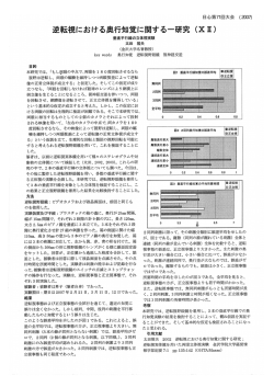 逆転視における奥行知覚に関する一研究 (XE)