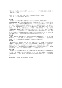 「XE-2100 の幼若血小板比率（IPF）とセルダインサファイアの網血小板