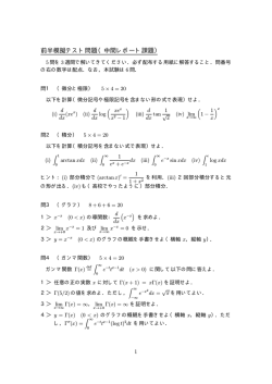 前半模擬テスト問題（中間レポート課題）