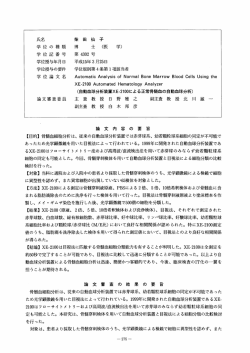 学位 の 種類 博 士 (医 学)