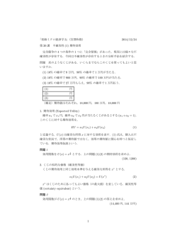 不確実性(1) 期待効用