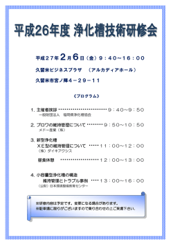 プログラム - 一般財団法人福岡県浄化槽協会