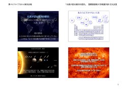 夢ナビライブ2014 東京会場 「元素が語る銀河の歴史」 国際基督教大学