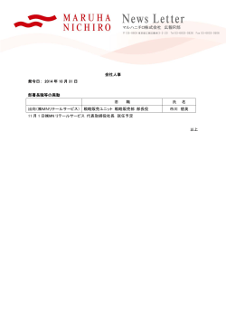 会社人事 (PDF:84.1KB)